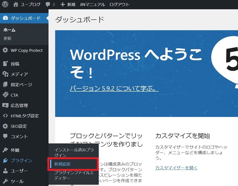 WordPressダッシュボード(管理画面)のプラグインの新規追加を選択します