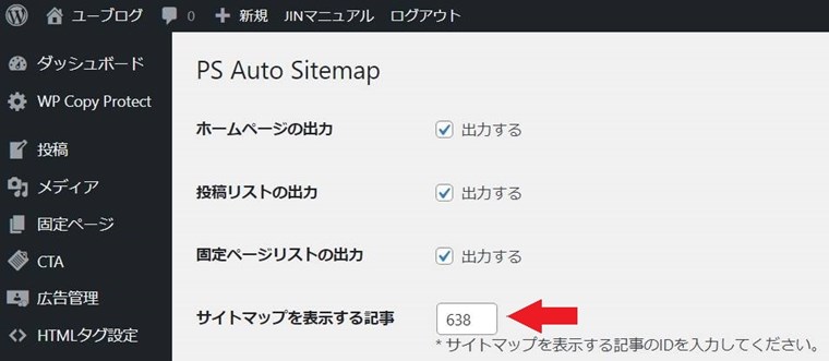 PS Auto Sitemapの設定画面