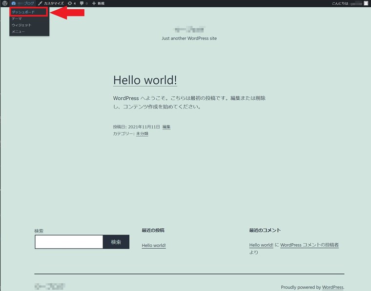 ブログサイトのダッシュボード(管理画面)に入ります