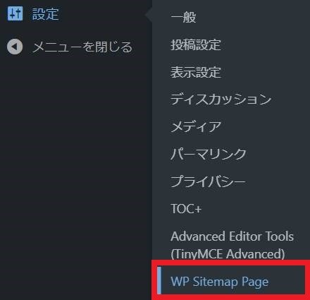 WordPressダッシュボード(管理画面)の設定の中にある"WP Sitemap Page"を選択します