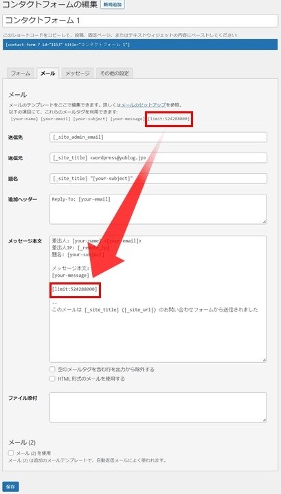 Contact Form 7のメール(設定)画面
