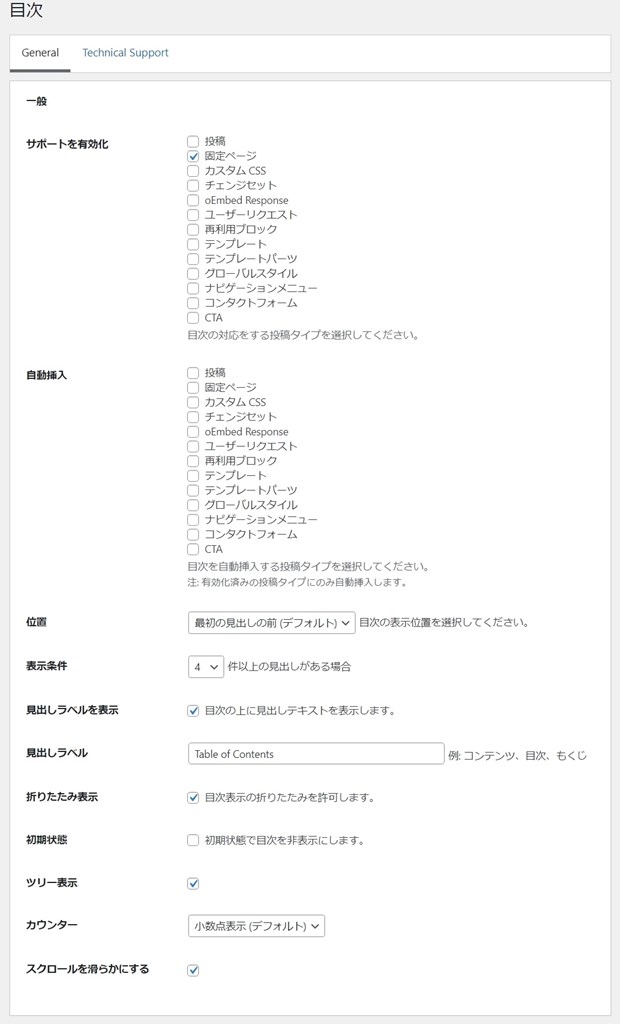 Easy Table of Contentsの一般(設定)画面