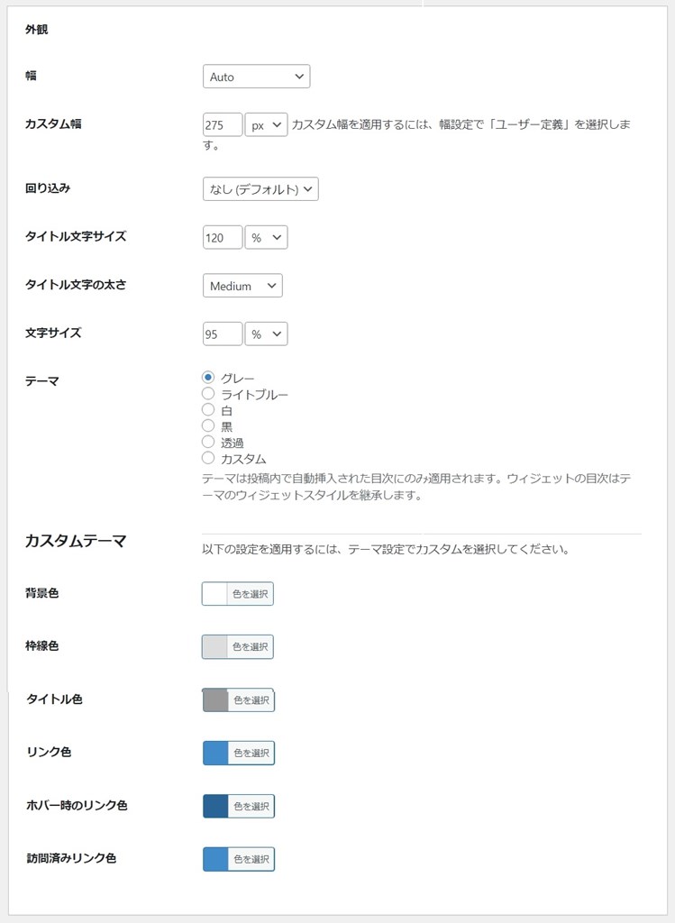 Easy Table of Contentsの外観(設定)画面