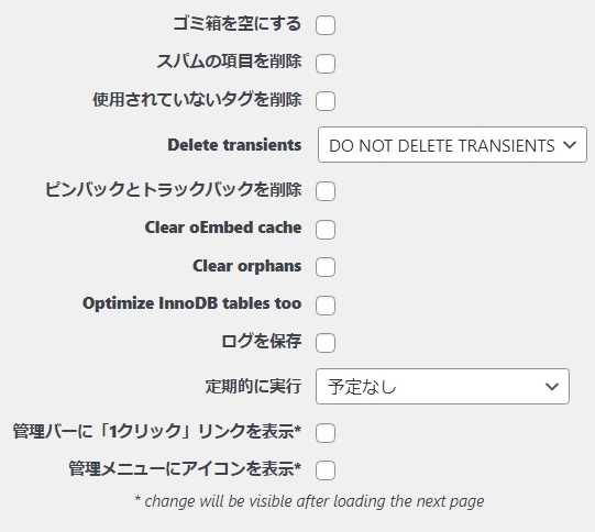 Optimize Database after Deleting Revisions設定のデータ削除指定項目
