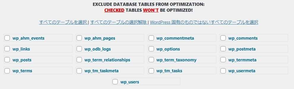Optimize Database after Deleting Revisions設定の最適化を実施しないデータベースのテーブルを指定