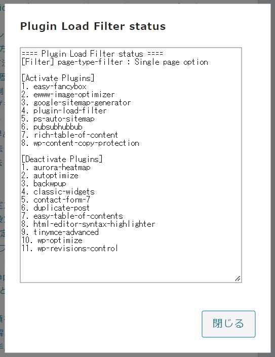 Plugin Load Filterのステータス画面