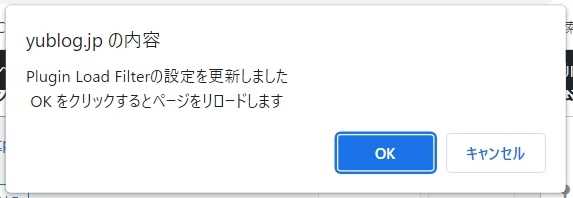 Plugin Load Filterの設定が反映されると表示される画面