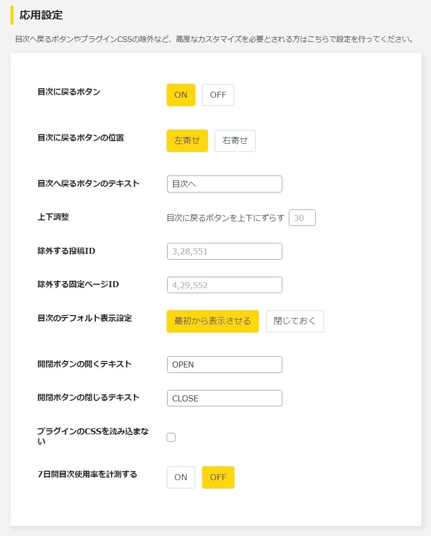 Rich Table of Contents 目次設定の応用設定