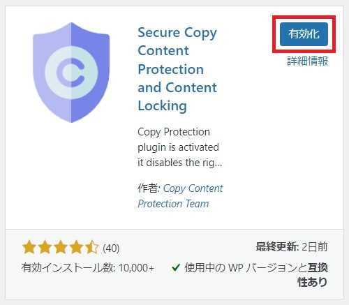 "Secure Copy Content Protection"のインストール完了画面