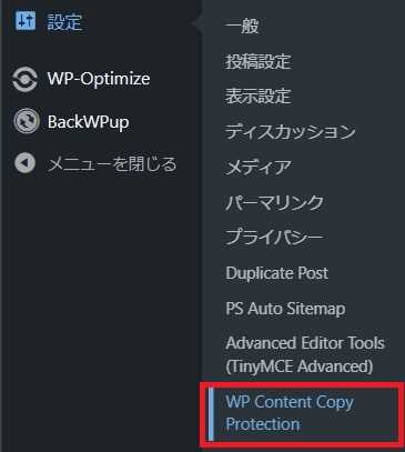 WoredPressのダッシュボード(管理者画面)の「WP Content Copy Protection」をクリック