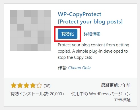 "WP-CopyProtect [Protect your blog posts]"のインストール完了画面