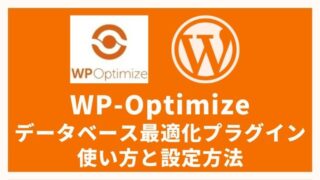 WP-Optimize データベース最適化プラグインの設定方法と使い方 アイキャッチ