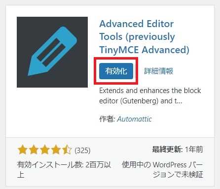 “Advanced Editor Tools”のインストール完了画面