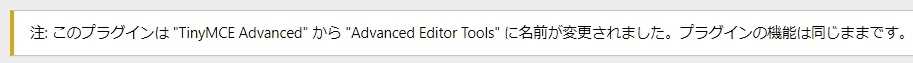 Advanced Editor Tools設定画面上部のインフォメーション