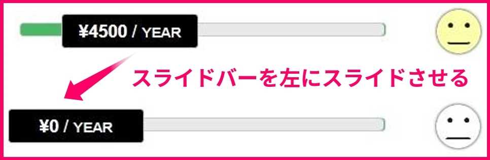 寄付金の金額を決めるスライドバー