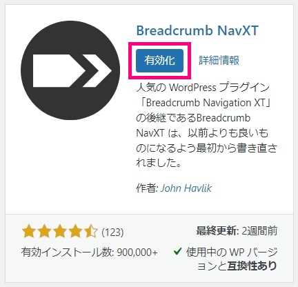 “Breadcrumb NavXT”のインストール完了画面