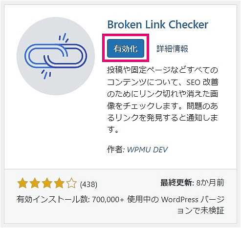 “Broken Link Checker ”のインストール完了画面