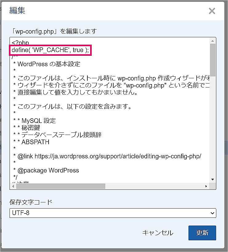 wp-config.php ファイルの編集画面