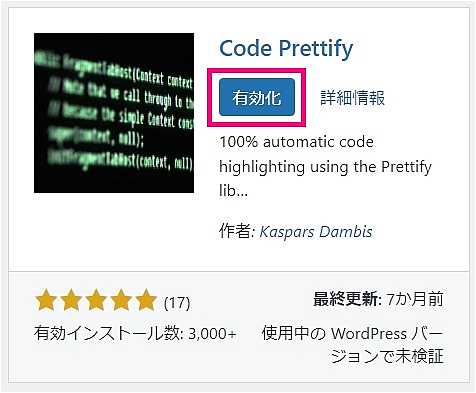 “Code Prettify ”のインストール完了画面