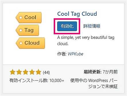 “Cool Tag Cloud”のインストール完了画面