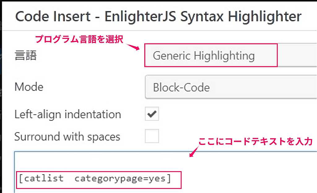 Enlighter – Customizable Syntax Highlighterのコード入力画面