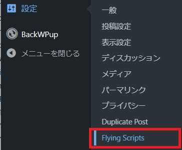 WoredPressのダッシュボード(管理者画面)の「設定」内の「Flying Scripts by WP Speed Matters」をクリック