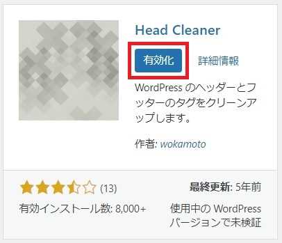 "Head Cleaner"のインストール完了画面