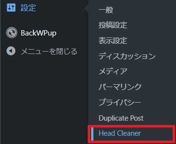 WoredPressのダッシュボード(管理者画面)の「設定」内の「Head Cleaner」をクリック