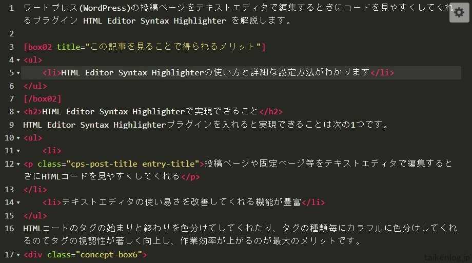 HTML Editor Syntax Highlighterで表示したテキストエディタの画面