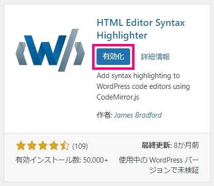 “HTML Editor Syntax Highlighter”のインストール完了画面