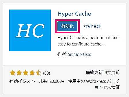 “Hyper Cache”のインストール完了画面