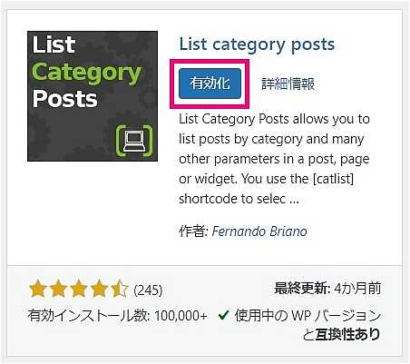 “List category posts ”のインストール完了画面