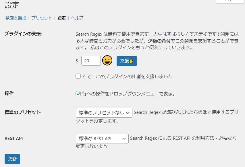 Search Regexの設定画面
