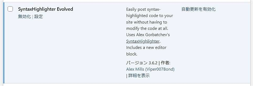 "SyntaxHighlighter Evolved "を有効化すると表示される画面