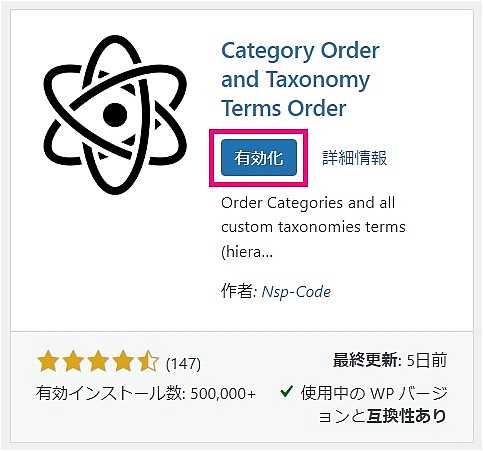 “Category Order and Taxonomy Terms Order ”のインストール完了画面
