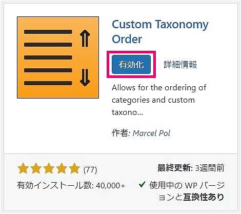 “Custom Taxonomy Order ”のインストール完了画面