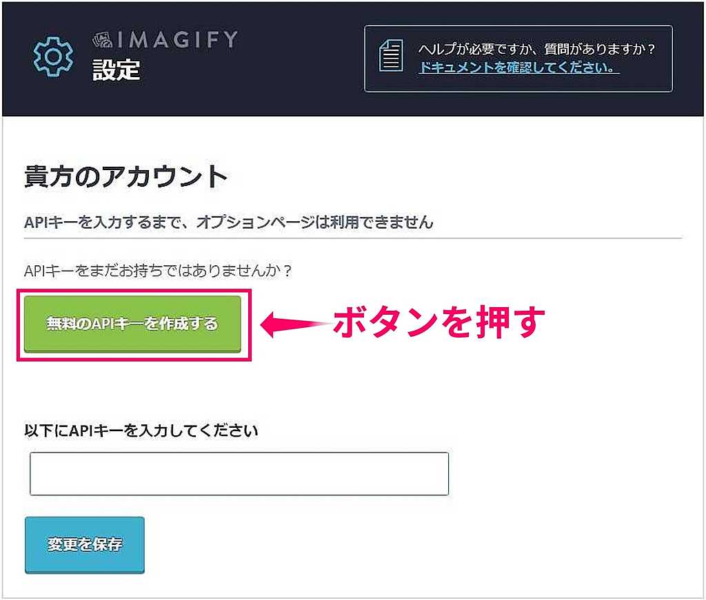 imagify設定のAPIキー入力画面