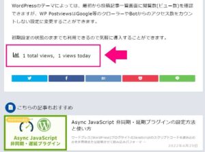 Page View Count ページビュー数を表示するプラグイン 設定方法と使い方|ユーブログ
