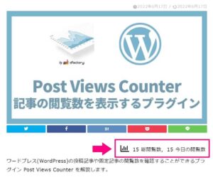 Page View Count ページビュー数を表示するプラグイン 設定方法と使い方|ユーブログ