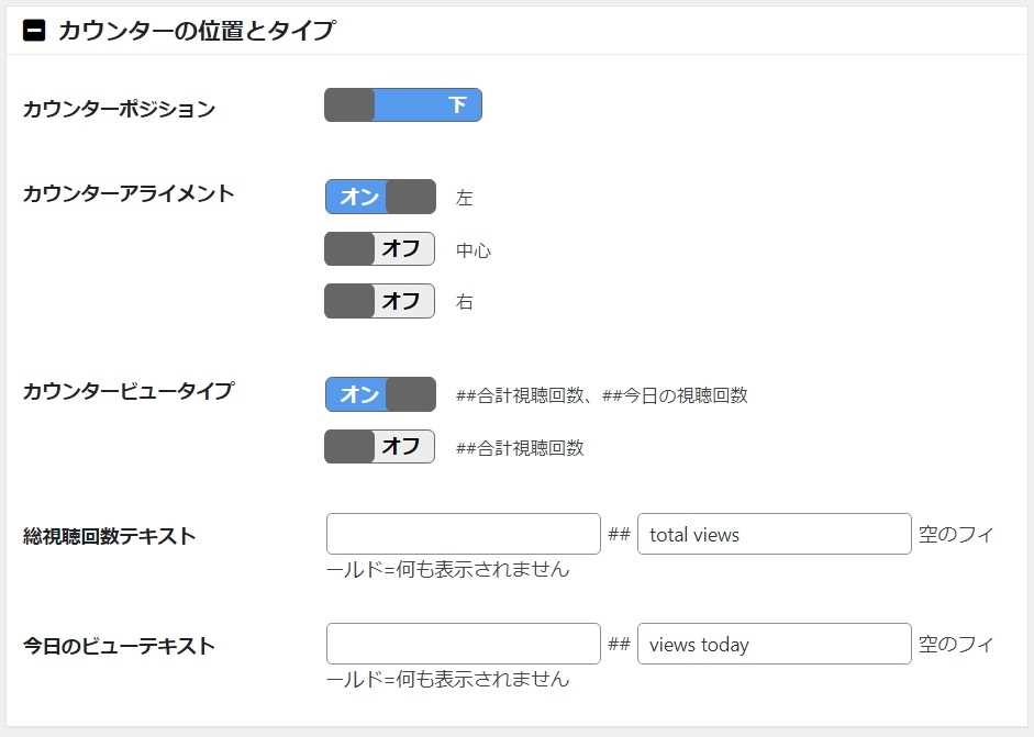 Page View Countのカウンターの位置とタイプ