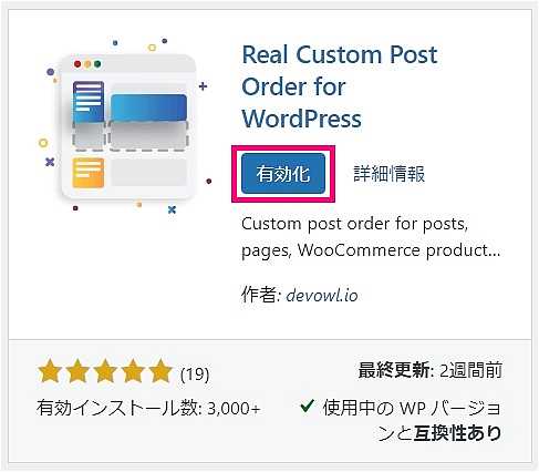 “Real Custom Post Order for WordPress ”のインストール完了画面