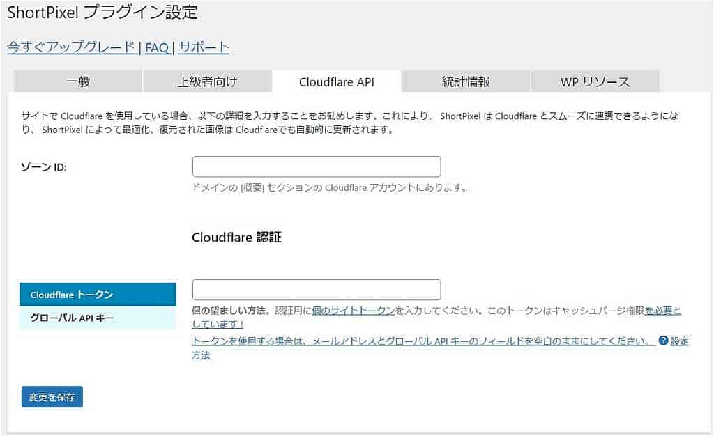 ShortPixelのCloudflre API