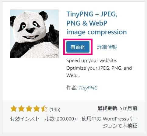 “TinyPNG – JPEG, PNG & WebP image compression”のインストール完了画面
