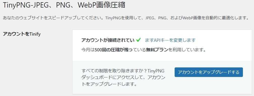 TinyPNG – JPEG, PNG & WebP image compression設定画面上部