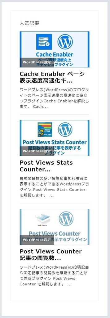 WordPress Popular Postsのテーマ：Cardview (カードビュー)