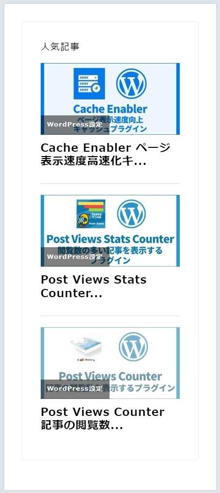 WordPress Popular Postsのテーマ：Cardview Compact (カードビューコンパクト)