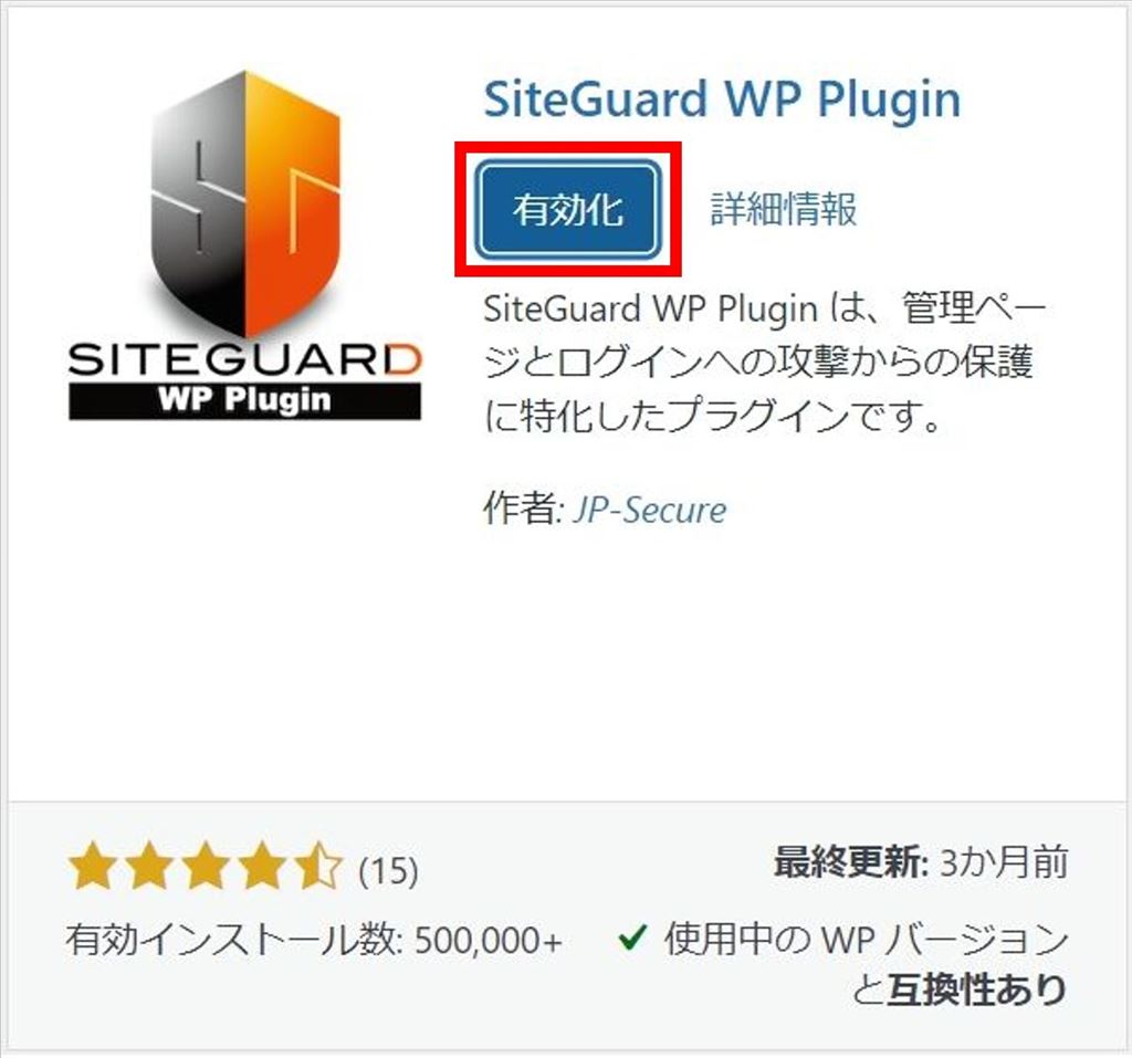 “SiteGuard WP Plugin”のインストール完了画面