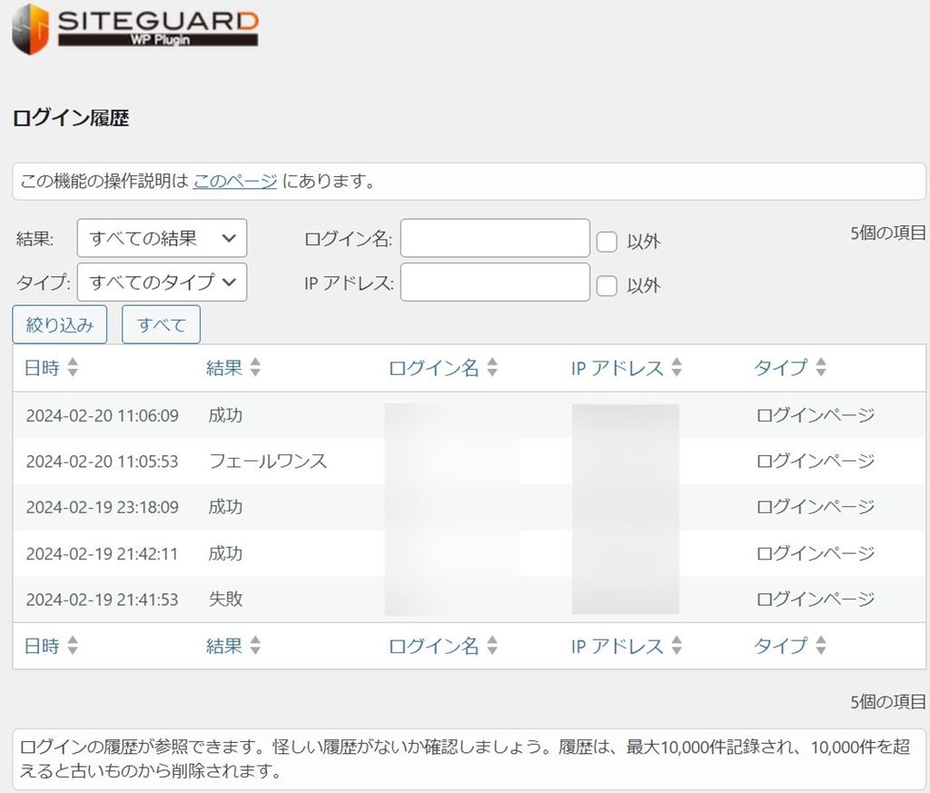 SiteGuard WP Pluginの"ログイン履歴"画面