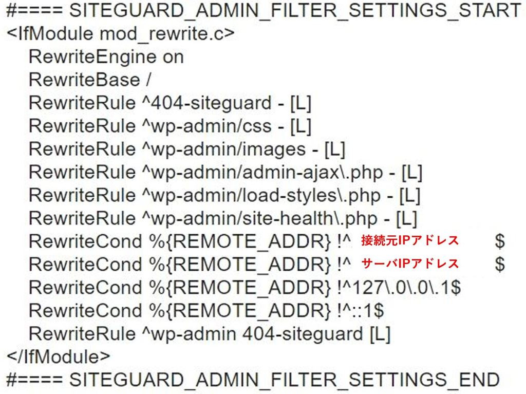 .htaccessファイル内のSiteGuard WP Pluginの管理ページアクセス制限記述箇所