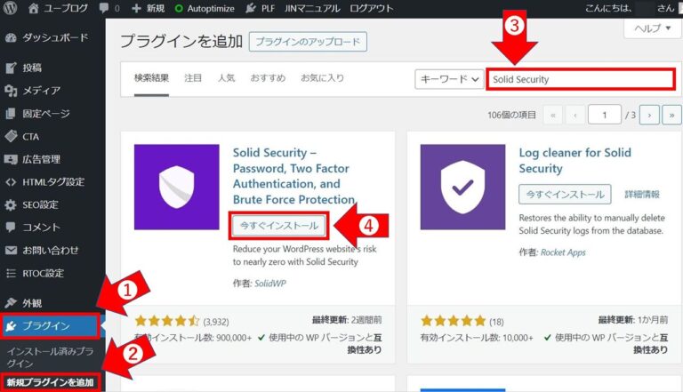 Solid Security セキュリティ対策プラグイン 設定方法と使い方｜ユーブログ